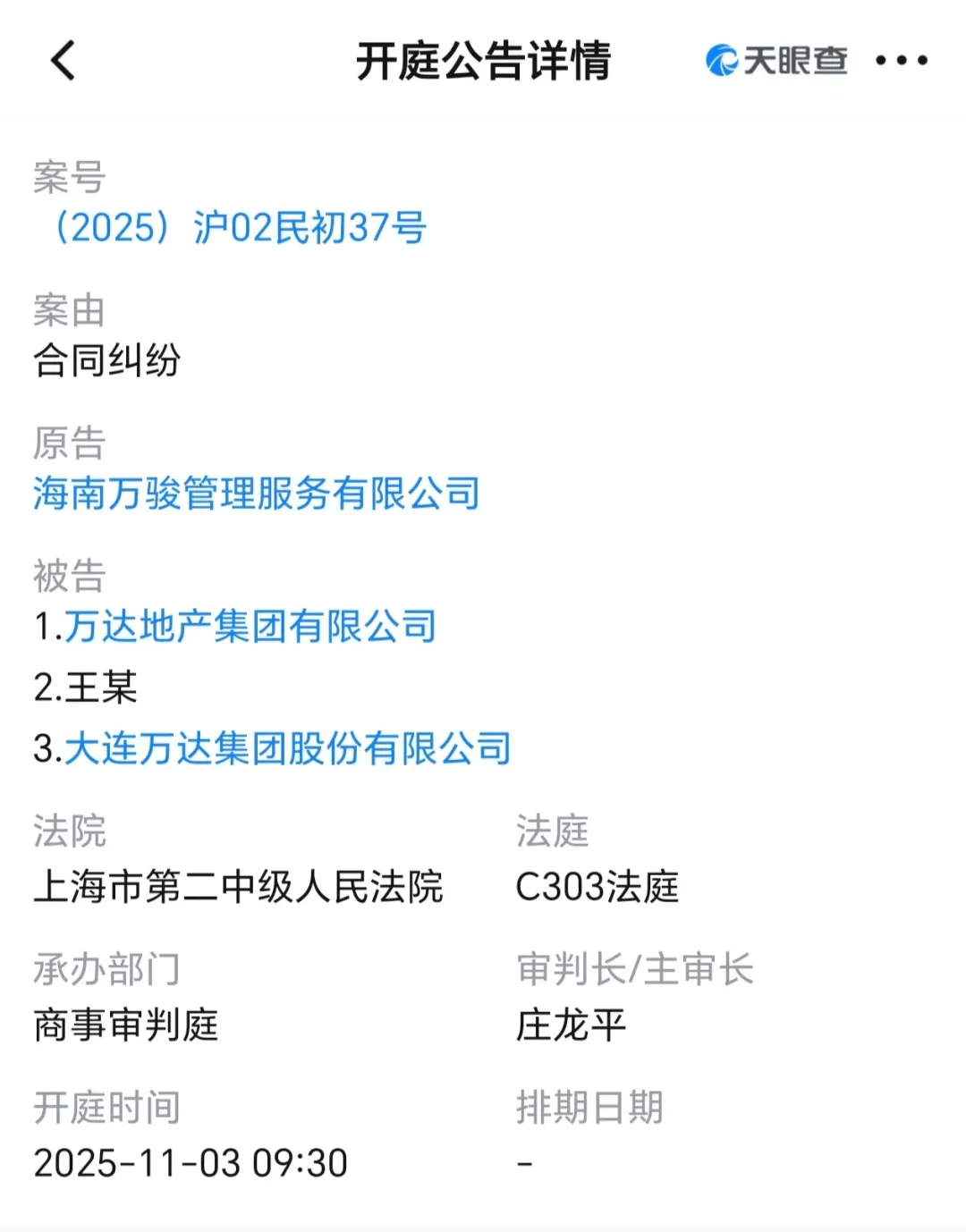 即将开庭<strong></p>
<p>币安网站</strong>！王健林及大连万达集团被起诉