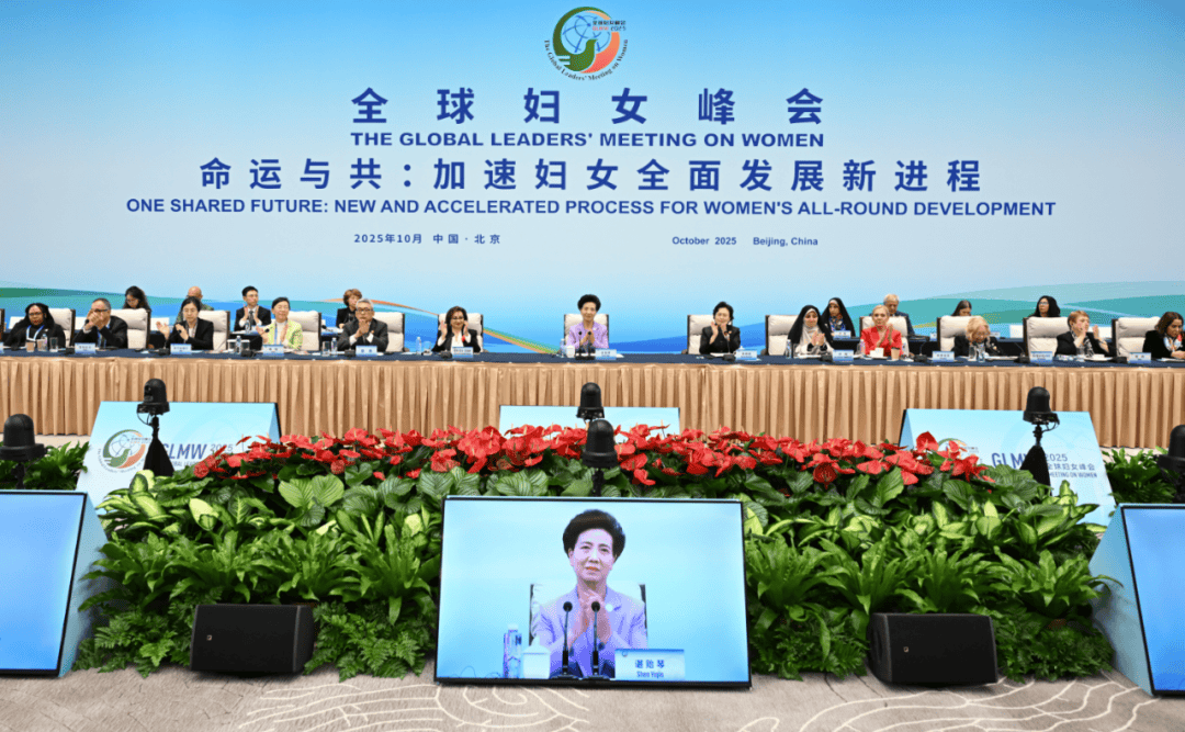 全球妇女峰会闭幕式在京举行 谌贻琴巴胡斯出席并讲话