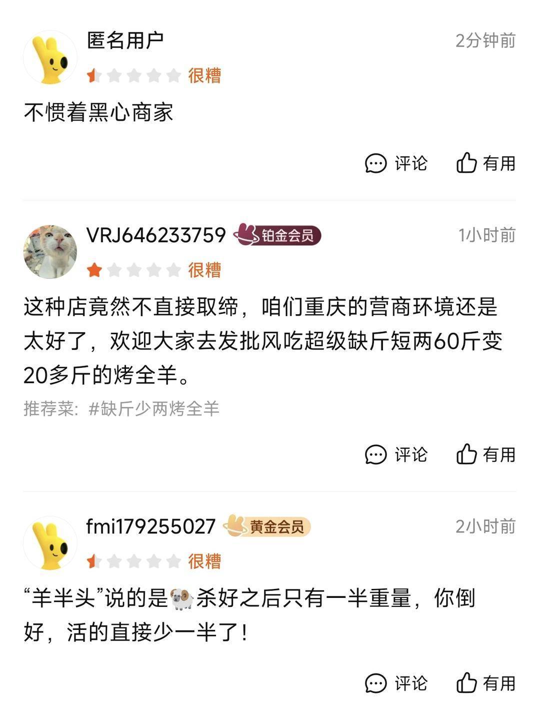 60斤活羊实际只有30多斤<strong></p>
<p>币安binance</strong>!博主打假重庆两家烤全羊店获“退一赔三”