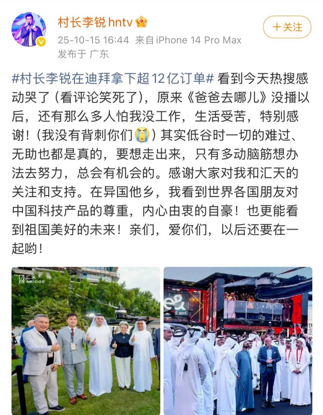 《爸爸去哪儿》村长李锐<strong></p>
<p>币安binance</strong>,在迪拜拿下12亿元订单