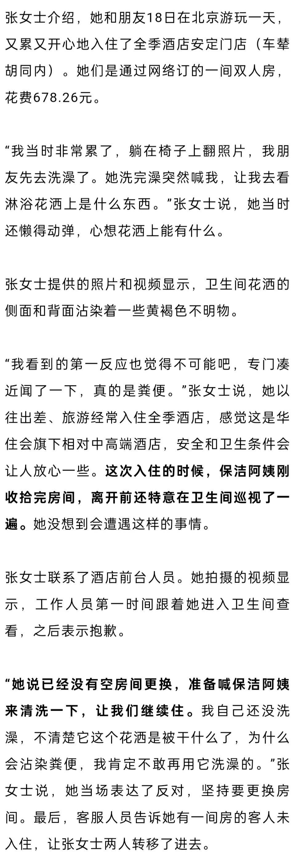 女子入住知名连锁酒店<strong></p>
<p>币安智能链</strong>，洗完澡发现花洒上有粪便？酒店方回应