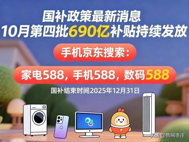 新一轮国补来了！ 国补政策10月20日最新消息：国补没有结束！第四批10月恢复继续<strong></p>
<p>币安智能链</strong>，国补领取方法一览