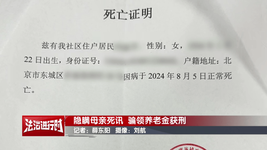 隐瞒母亲死讯<strong></p>
<p>币安官方网站</strong>,北京一男子靠假证明骗领养老金超16万!获刑3年