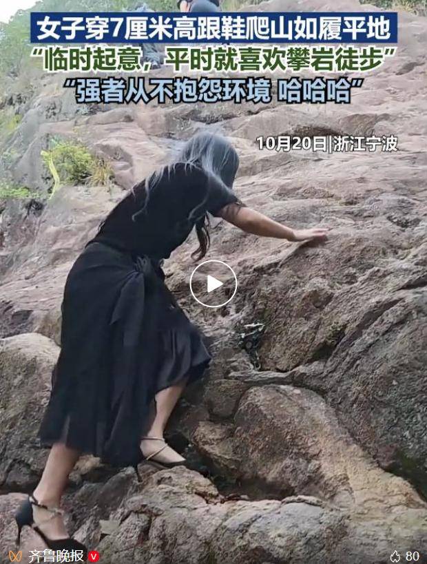 女子穿7cm高跟鞋、纱裙爬山<strong></p>
<p>币安下载链接</strong>，不服输选了最难路线登顶