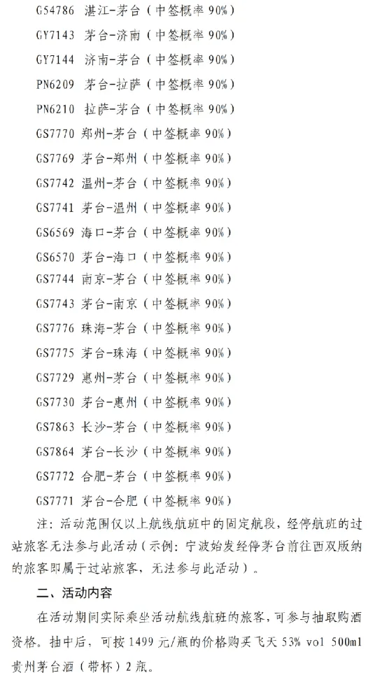 飞天茅台批发价下滑<strong></p>
<p>币安下载链接</strong>,茅台机场购酒规则再度放宽