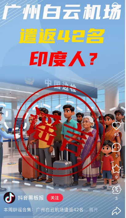 “42名印度人落地后被广州白云机场遣返”系谣言<strong></p>
<p>下载币安</strong>!平台回应