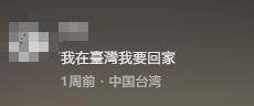 台湾IP涌入《没出息》评论区:<strong></p>
<p>下载币安</strong>我在台湾我要回家
