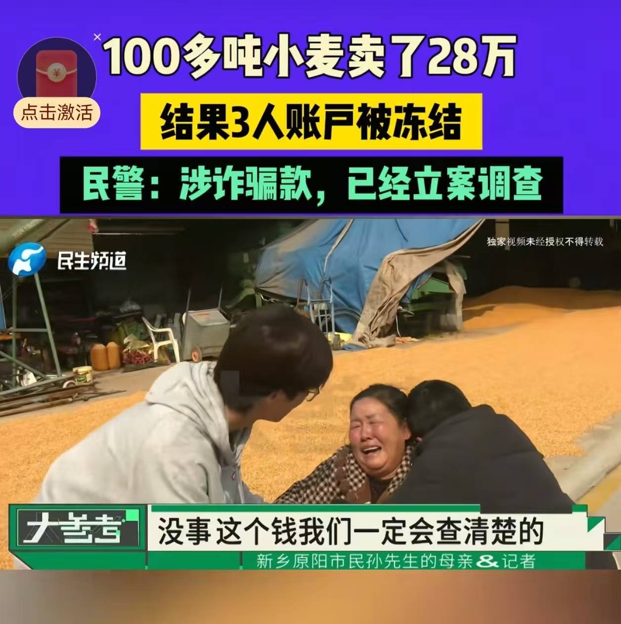 28万元小麦成交款涉诈被冻结<strong></p>
<p>币安合约</strong>,农户痛哭,律师:用涉诈资金付款属转移赃款的环节