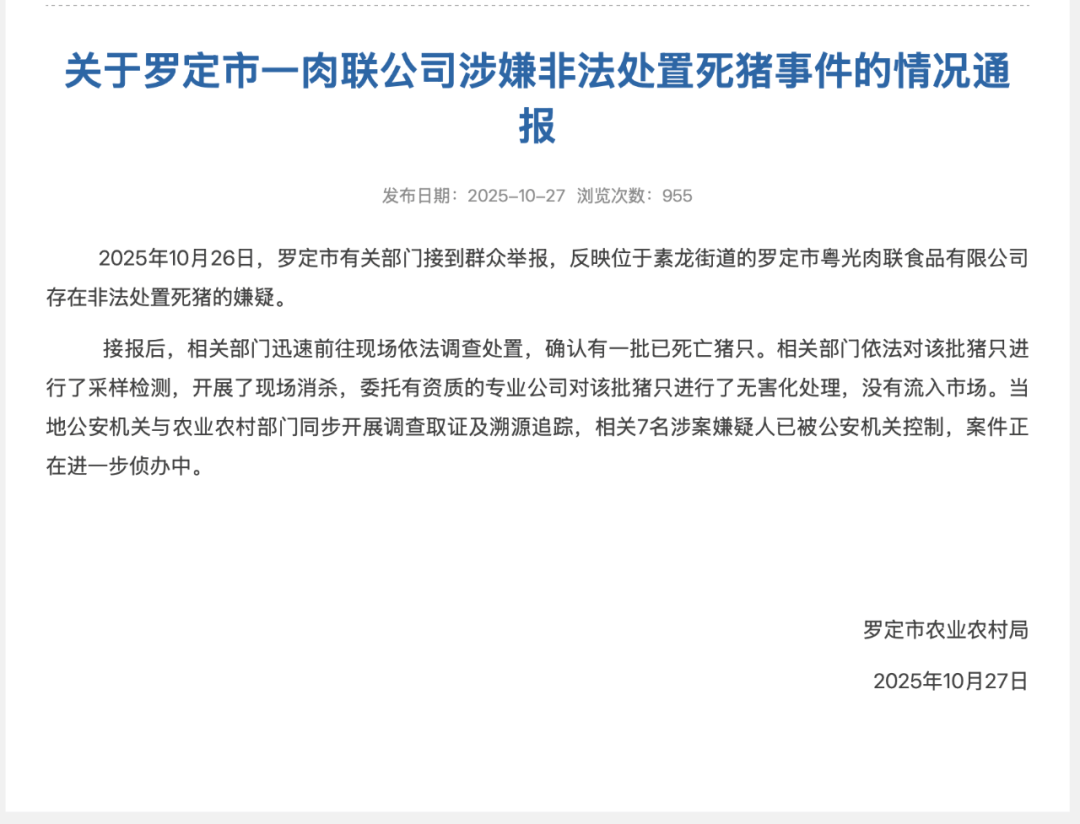 广东一肉联公司门口堆满死猪<strong></p>
<p>ERC20</strong>，官方通报：7人被公安控制，涉嫌非法处置死猪