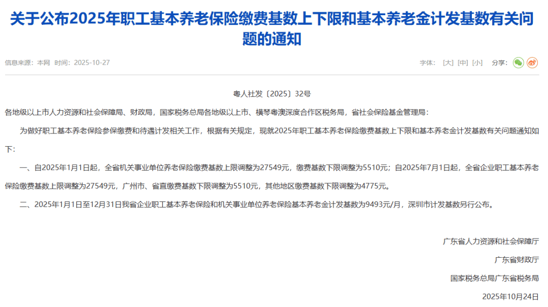 广东社保缴费基数调整<strong></p>
<p>bitfinex</strong>，到手工资可能有变