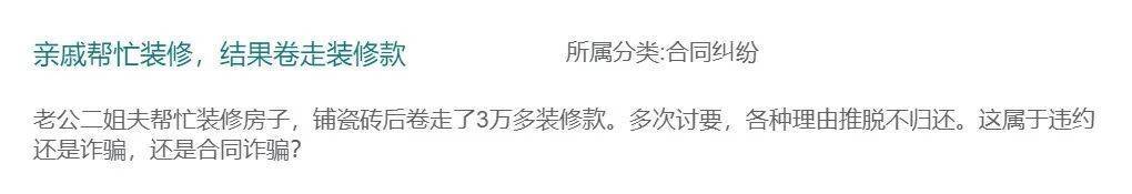 二姐夫帮忙装修房子<strong></p>
<p>SHIB行情</strong>，铺瓷砖后卷走3万多装修款，这是违约还是诈骗？