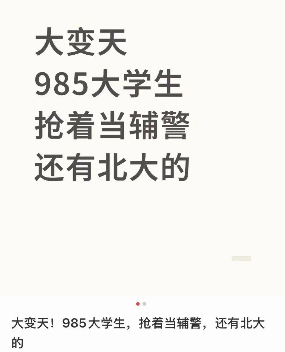 北大毕业考辅警<strong></p>
<p>SHIB行情</strong>?官网悄悄改了......