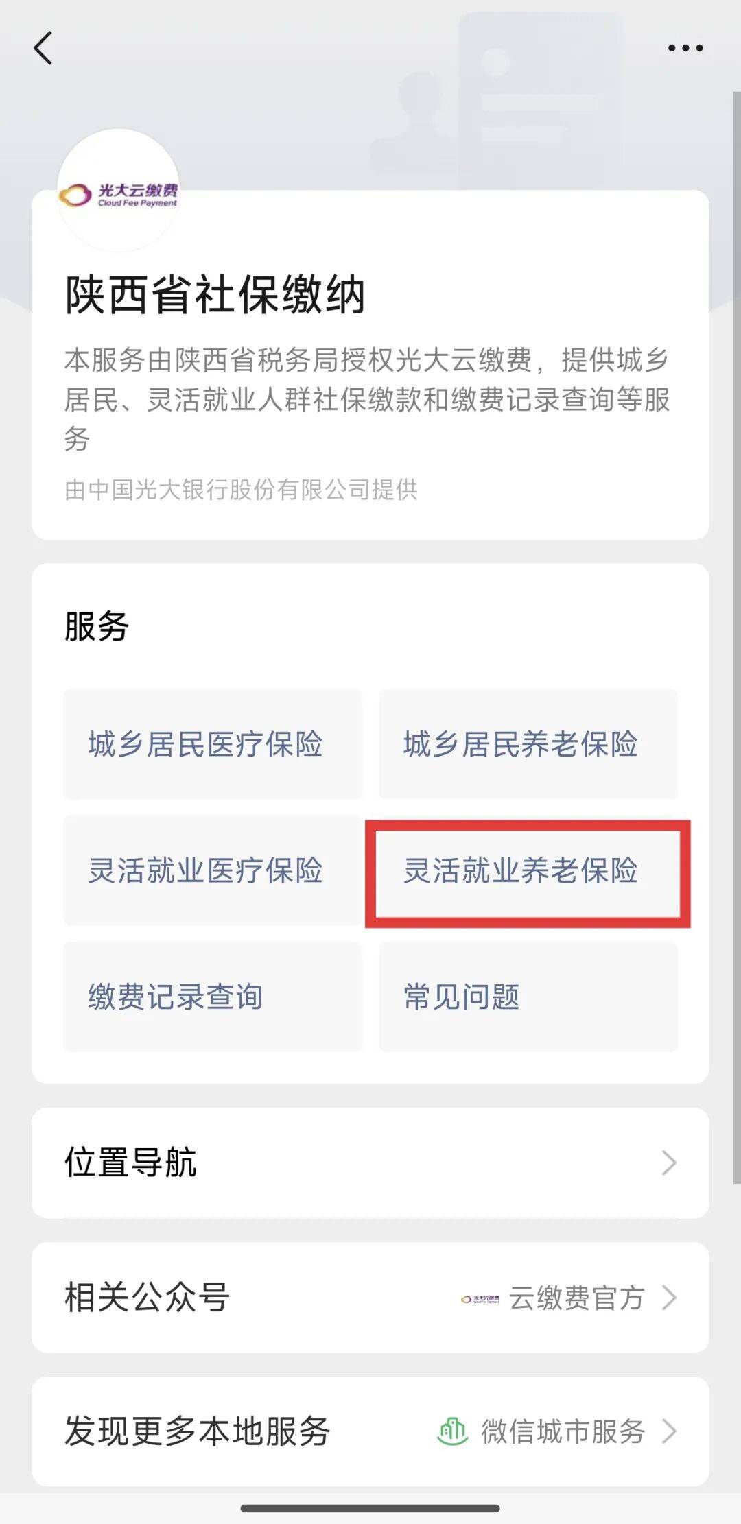 陕西省2025年度灵活就业人员企业职工养老保险费开始缴费啦<strong></p>
<p>SHIB行情</strong>!