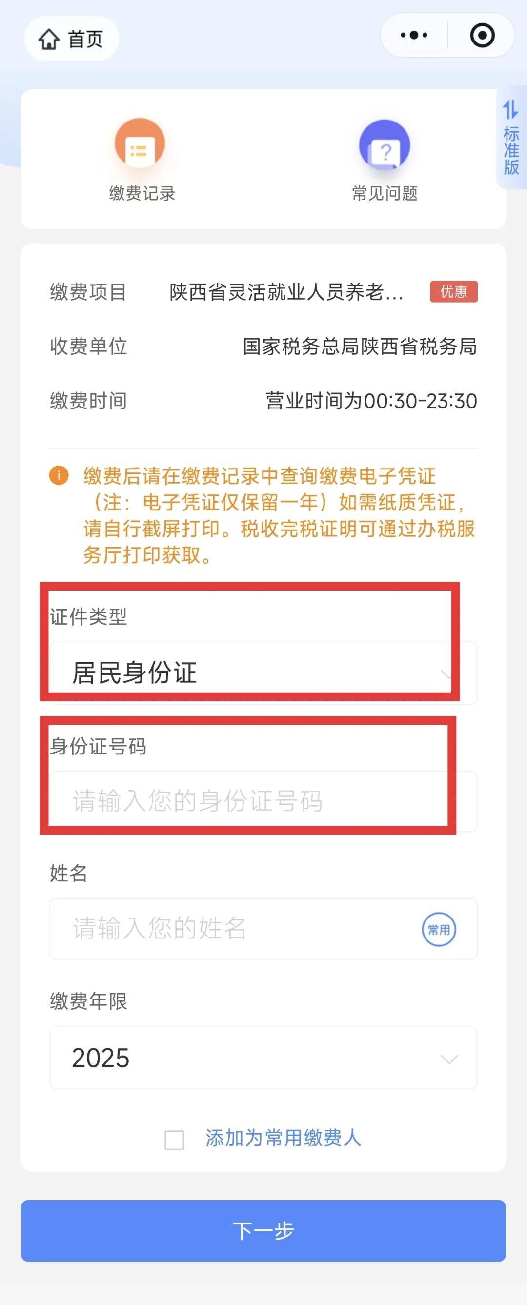 陕西省2025年度灵活就业人员企业职工养老保险费开始缴费啦<strong></p>
<p>SHIB行情</strong>!