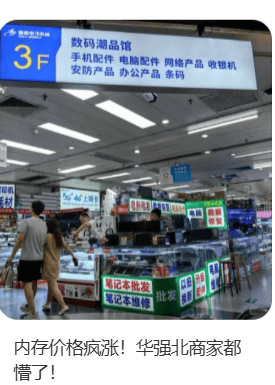 价格翻倍!华强北集体暴涨!深圳卖家:不敢囤货<strong></p>
<p>SHIB价格</strong>,但可能更贵