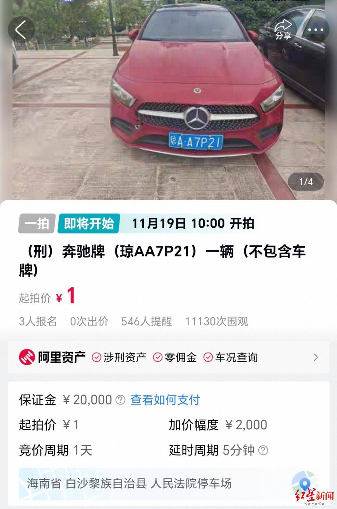 估价21万元奔驰车将被1元起拍：行驶里程不到1万公里<strong></p>
<p>比特网</strong>，曾三次流拍，系涉刑资产