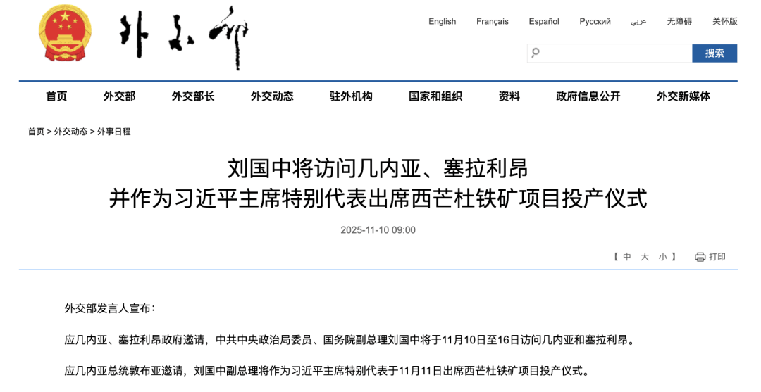 刘国中副总理将作为习近平主席特别代表出席西芒杜铁矿项目投产仪式