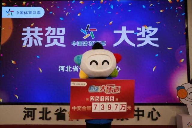 7397万元<strong></p>
<p>比特网</strong>!刷新奖金纪录!河北诞生一位千万富翁!