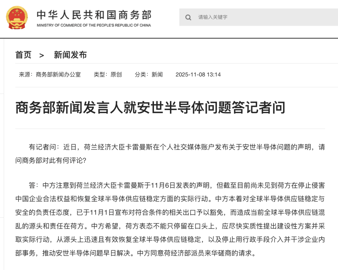 安世半导体<strong></p>
<p>比特网</strong>,最新消息!中方同意荷兰派员来华磋商的请求
