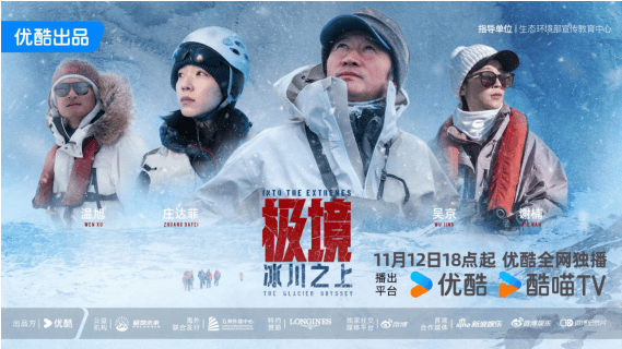 《极境:冰川之上》定档11月12日<strong></p>
<p>比特网</strong>,勾勒人类守护自然立体群像