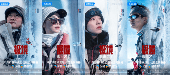 《极境:冰川之上》定档11月12日<strong></p>
<p>比特网</strong>,勾勒人类守护自然立体群像