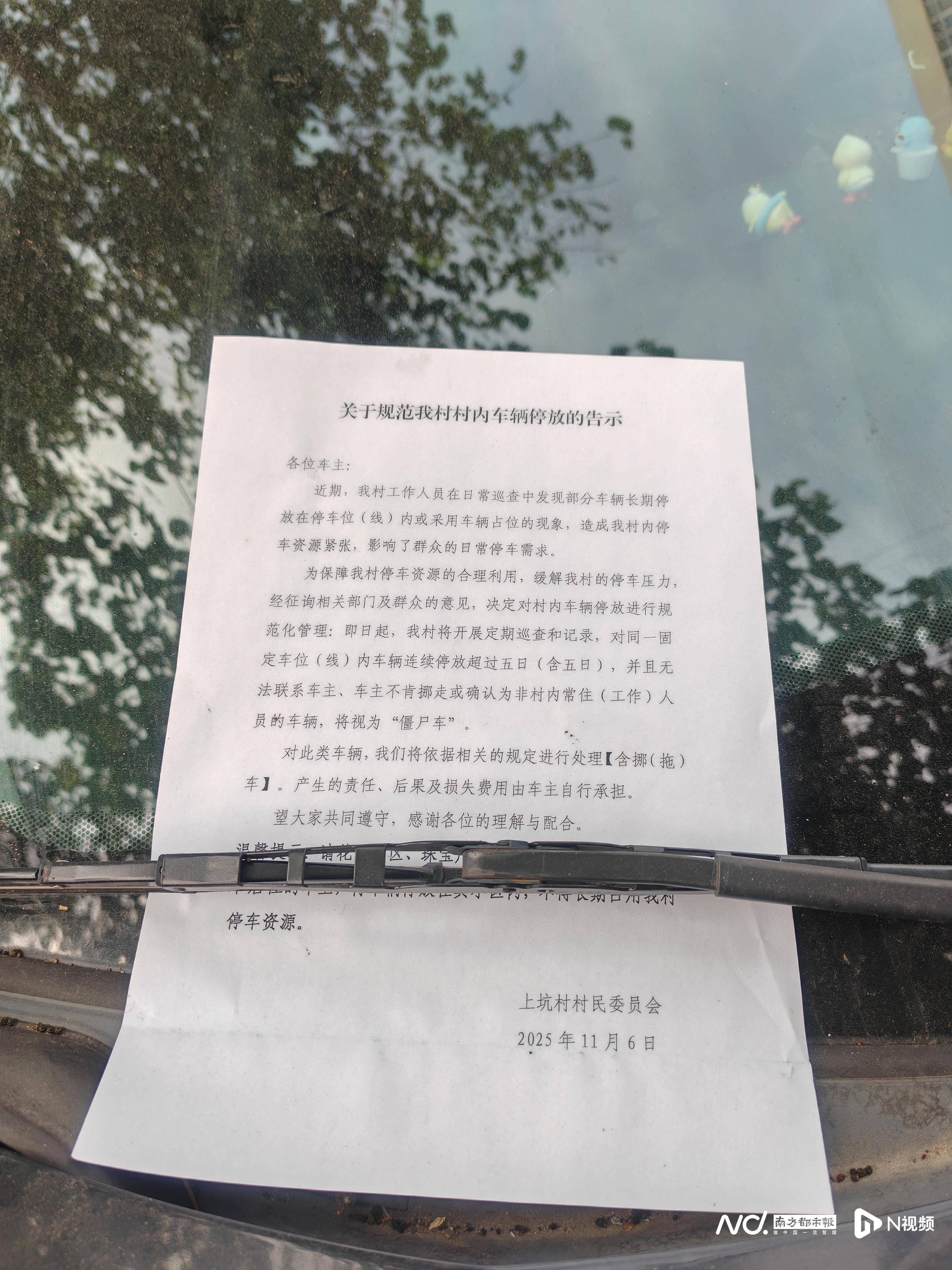 东莞一村告示：停放超过五日的“僵尸车”<strong></p>
<p>币乎</strong>，或将拖车处理