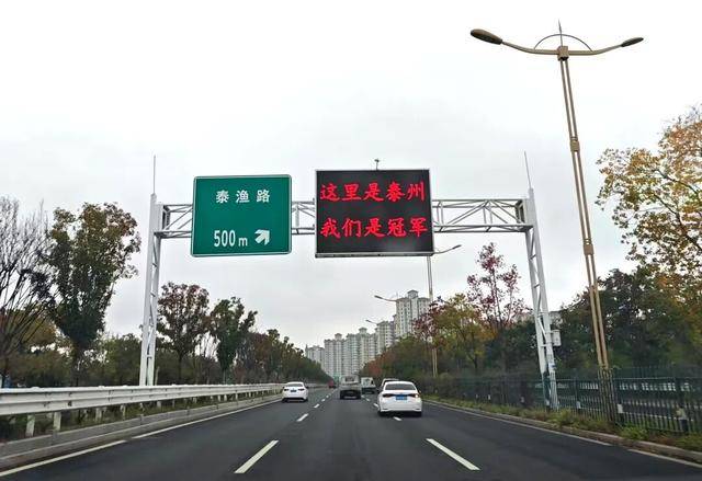 泰州上新苏超永久型路牌:这里是泰州<strong></p>
<p>币乎</strong>,我们是冠军