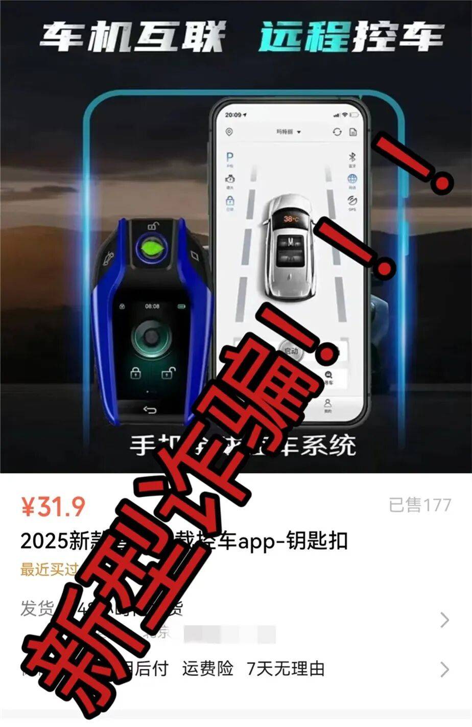 升级车钥匙却损失3万多?已有车主中招<strong></p>
<p>币乎</strong>,警惕新骗局!