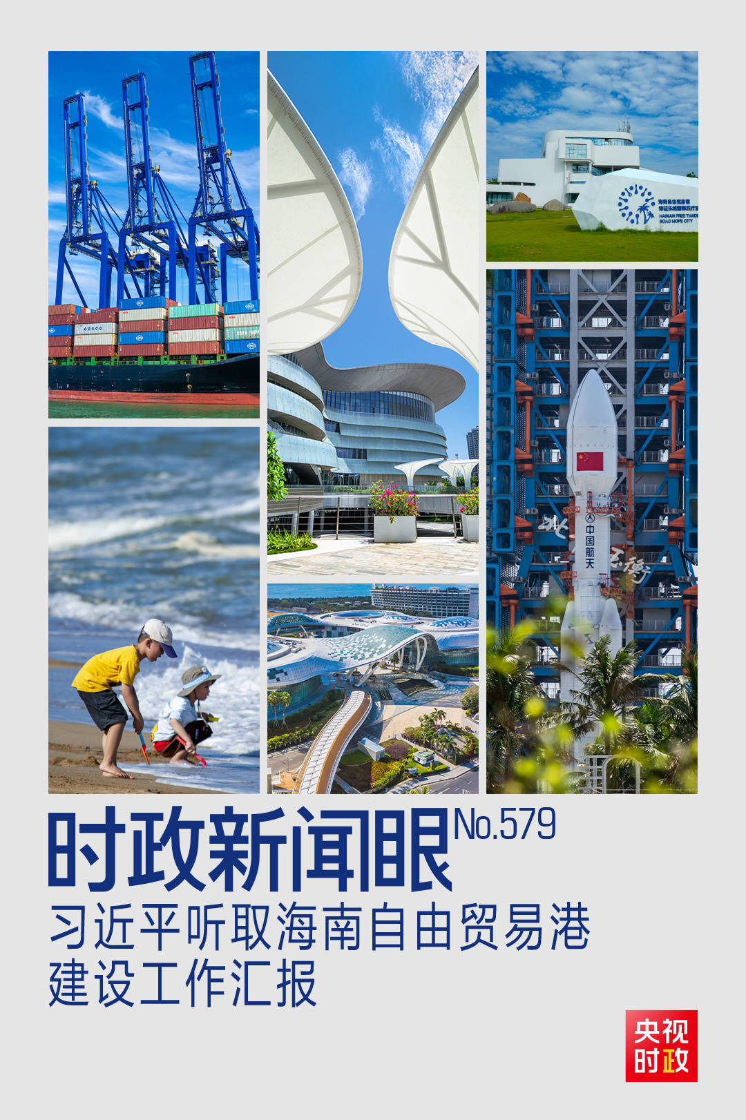 时政新闻眼丨一年之内再赴海南<strong></p>
<p>币乎</strong>，习近平重点关注这件大事