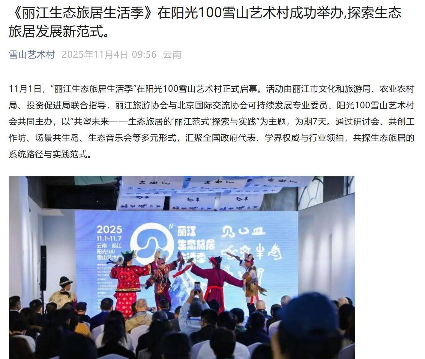 李亚鹏开发的雪山艺术小镇被申请破产<strong></p>
<p>LUNA币最新消息</strong>,原股东股权价值将归零?