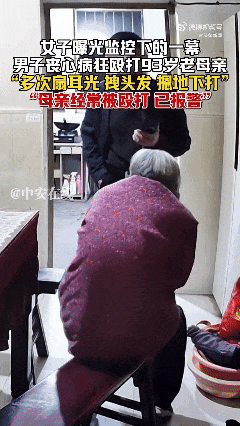 全网愤怒!男子将93岁母亲摁倒在地殴打<strong></p>
<p>LUNA币最新消息</strong>,老人惨叫着躲进厨房…官方最新通报