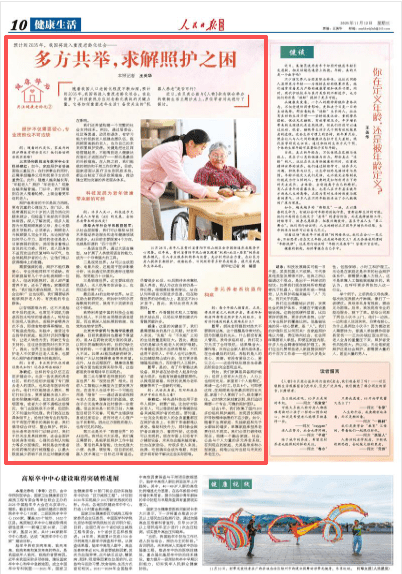 多方共举<strong></p>
<p>LUNA币最新消息</strong>,求解照护之困(健康驿站·关注健康老龄化②)