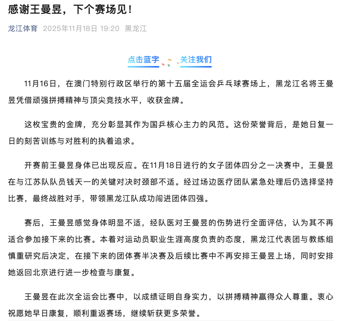 王曼昱因伤退赛<strong></p>
<p>IOST</strong>，开赛前其身体已出现反应