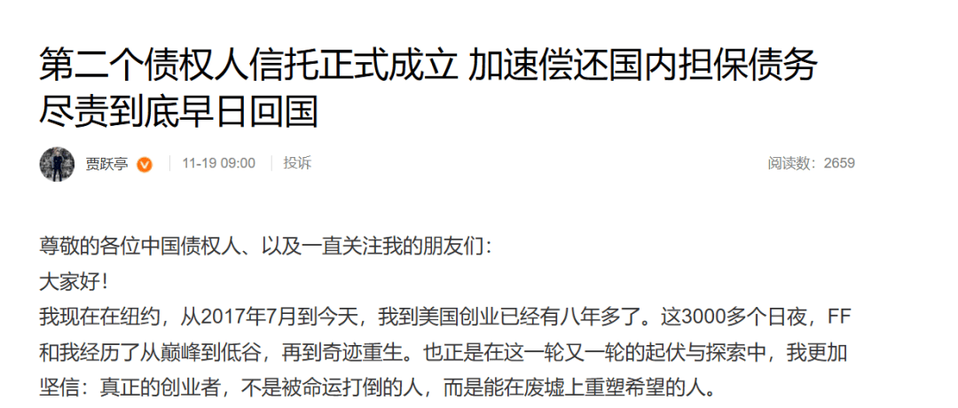 “早日回国”贾跃亭<strong></p>
<p>IOST</strong>，最新发声！