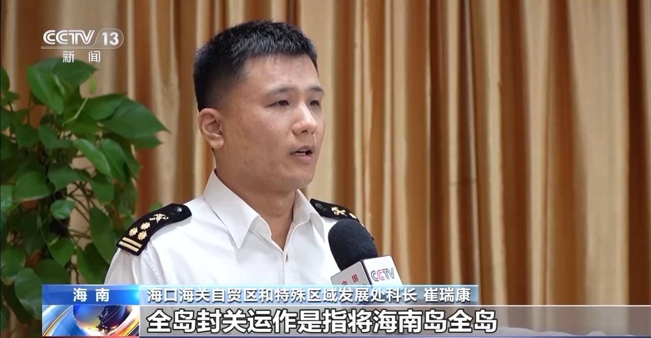 视频丨什么是海南自贸港全岛封关运作<strong></p>
<p>IOST</strong>?一文解答