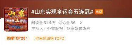 全运会五连冠<strong></p>
<p>Bigone</strong>!山东获得49金53银41铜!张展硕将担任闭幕式旗手