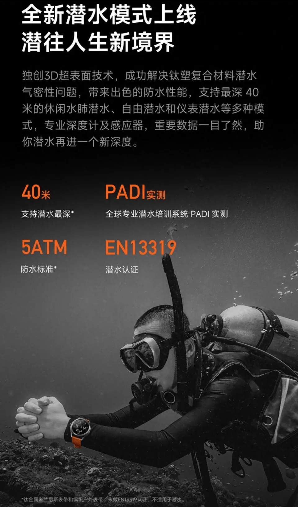 小米售后称“潜水表不建议潜水用”<strong></p>
<p>Bigone</strong>，南京一律师质疑虚假宣传拟提起诉讼：小米疑似存在大字宣传，小字免责问题