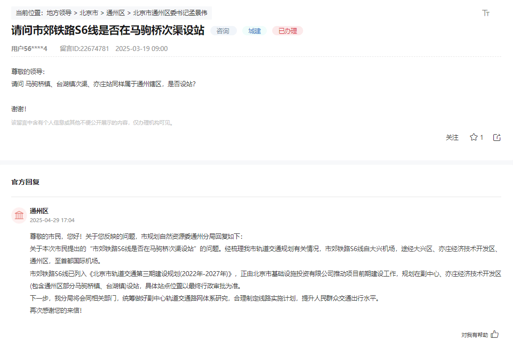 盼了多年!通州多小区或将迎来2条轨道<strong></p>
<p>欧易OKEX官网</strong>,这条轨道又有进展了