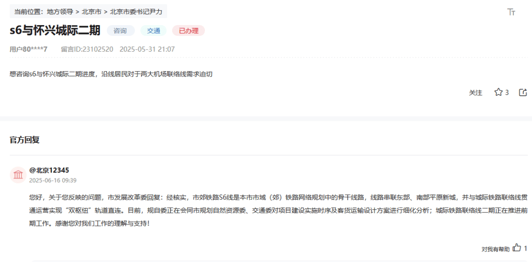 盼了多年!通州多小区或将迎来2条轨道<strong></p>
<p>欧易OKEX官网</strong>,这条轨道又有进展了