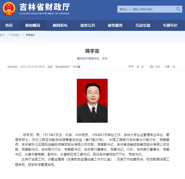 主动向组织交代问题<strong></p>
<p>欧易OKEX官网</strong>,吉林省财政厅党组书记、厅长陈宇龙接受审查调查