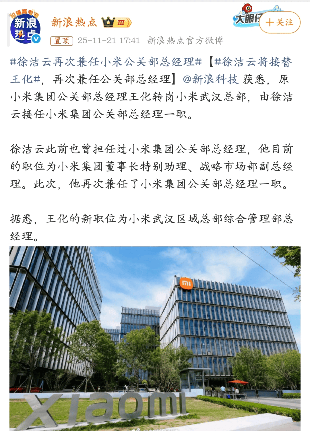 小米汽车败诉<strong></p>
<p>欧易OKEX官网下载</strong>，雷军风格大变，一切都结束了