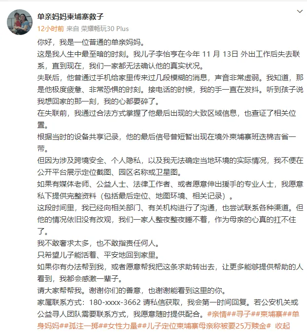 演员仝卓求助称表弟在柬埔寨失联<strong></p>
<p>聚币网</strong>,疑似被骗入电诈园区,中国驻柬使馆回应