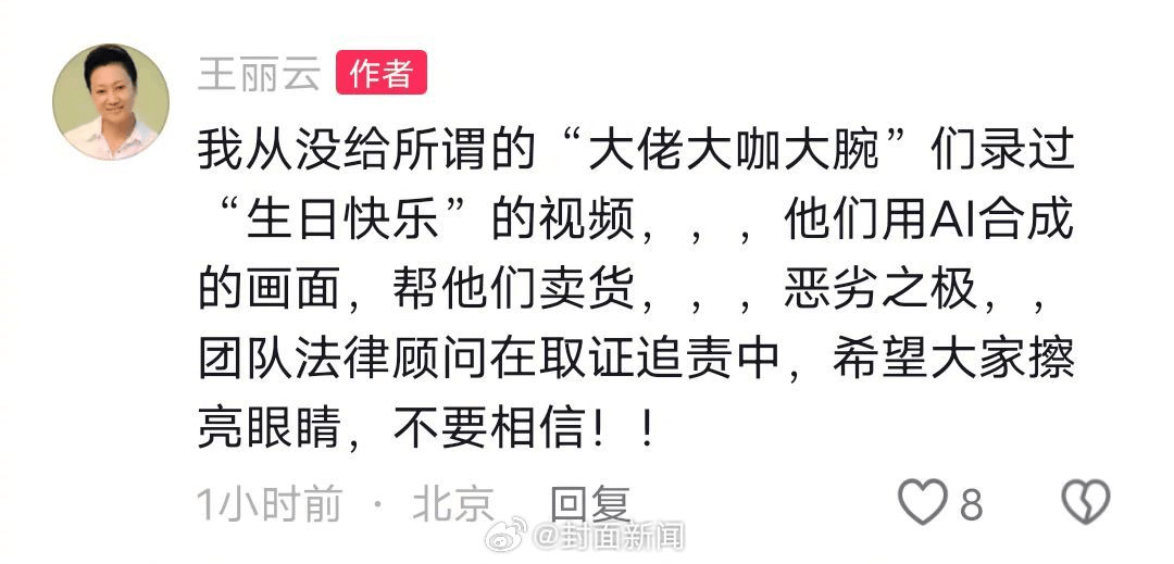 70岁女演员王丽云发文:从没录过“祝大佬大咖大腕生日快乐”视频<strong></p>
<p>BLUR币</strong>,系AI合成