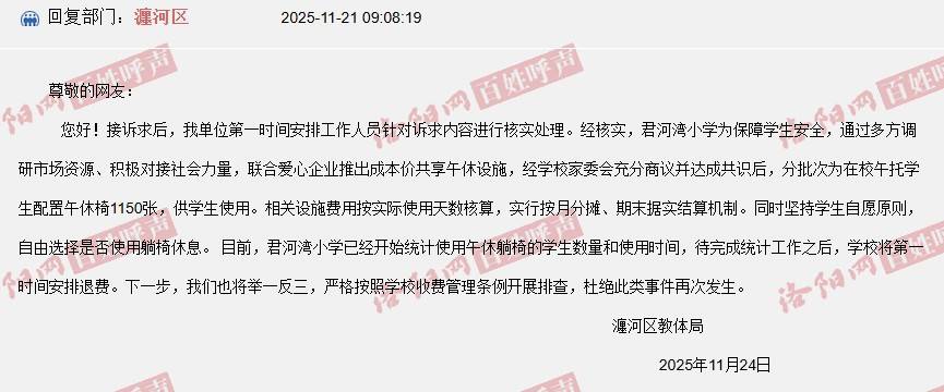 河南洛阳一小学收“午休费”一学期115元<strong></p>
<p>BLUR币</strong>,教体局:午休椅按天收费,将退费