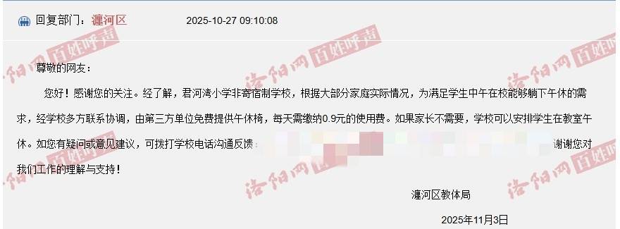 河南洛阳一小学收“午休费”一学期115元<strong></p>
<p>BLUR币</strong>,教体局:午休椅按天收费,将退费