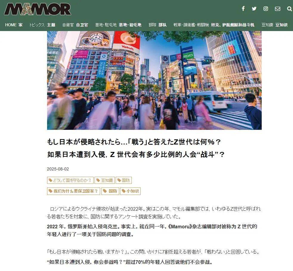 日本人也想不通:82%的人说要为台去死<strong></p>
<p>BLUR币</strong>,但肯为日而战的却只有9%