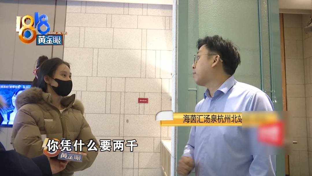 杭州姑娘痒了一整夜<strong></p>
<p>BLUR币</strong>,检查结果让她崩溃……浴场回应索赔:凭什么要两千?