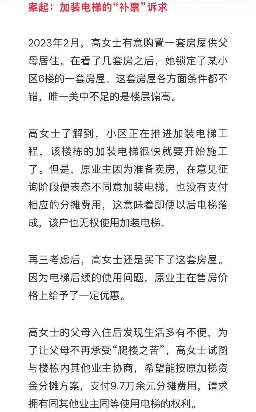 电梯装好了,住6楼的老人却遭整楼邻居集体反对:禁止使用!补钱也不行!怎么回事
