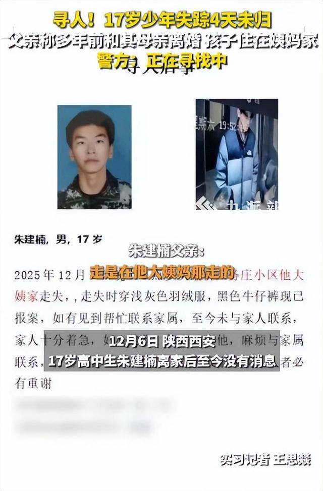 西安一17岁高中生失踪4天<strong></p>
<p>火币网下载官方APP</strong>，父亲称离婚多年孩子住姨妈家，走前曾和跟大姨吵嘴，警方：目前正在寻找中