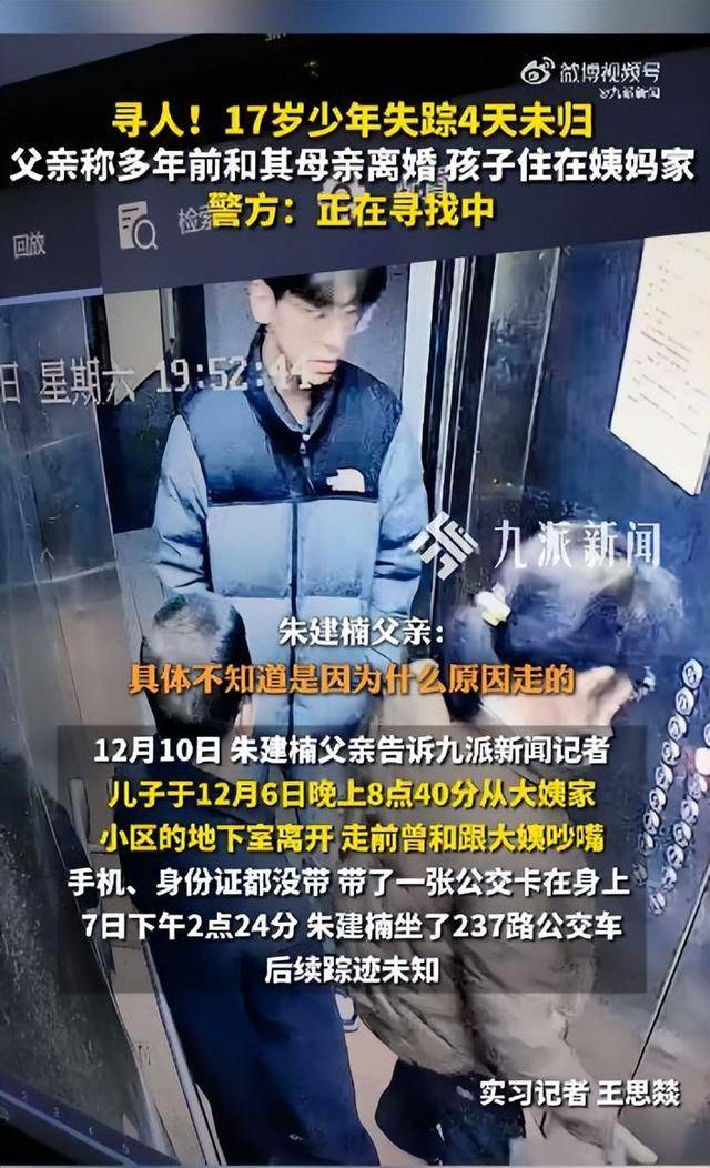 西安一17岁高中生失踪4天<strong></p>
<p>火币网下载官方APP</strong>，父亲称离婚多年孩子住姨妈家，走前曾和跟大姨吵嘴，警方：目前正在寻找中